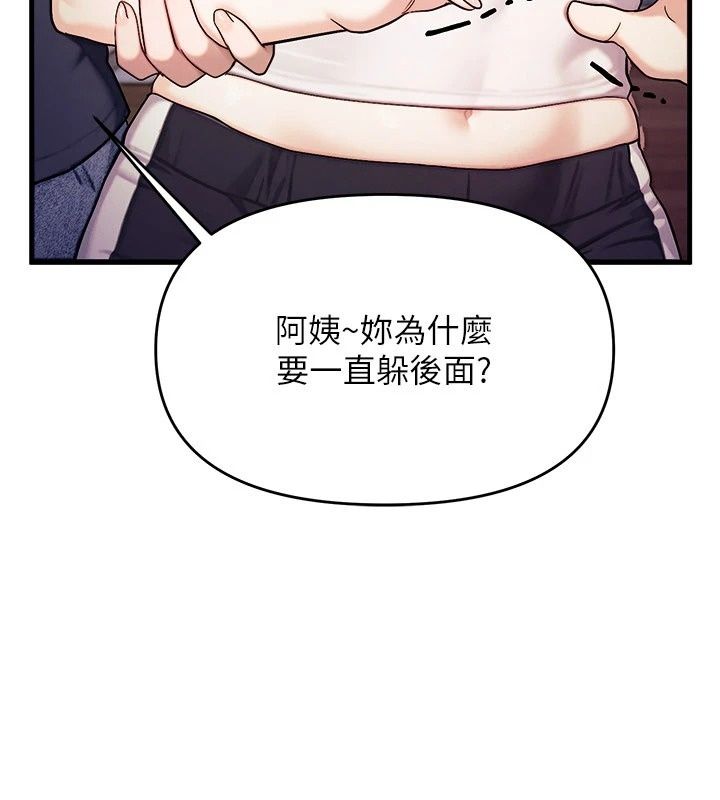 朋友媽媽我天菜，第6話-和朋友的媽媽獨處♥，第 199 页