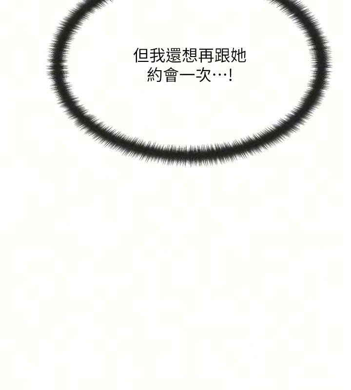 朋友媽媽我天菜，第6話-和朋友的媽媽獨處♥，第 103 页