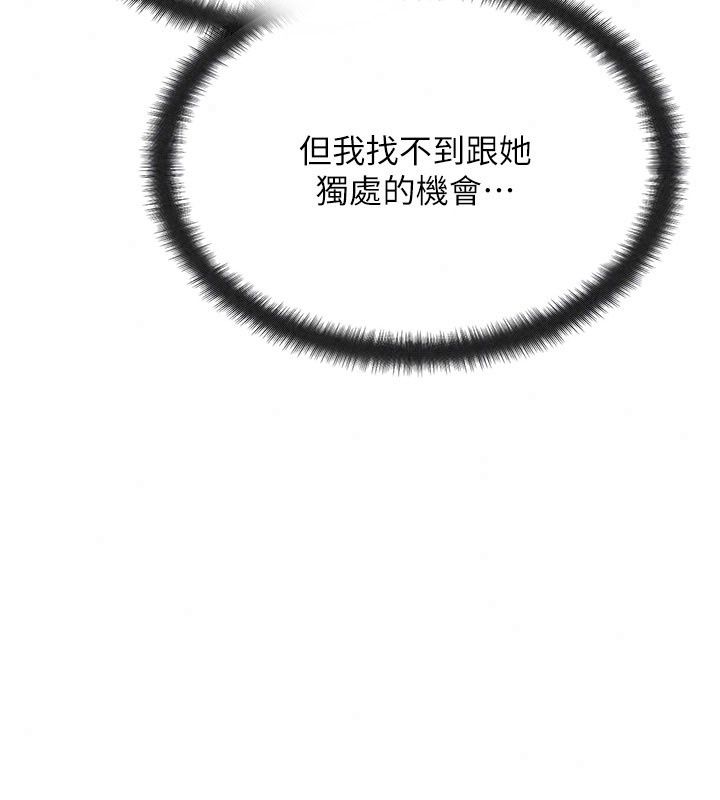 朋友媽媽我天菜，第6話-和朋友的媽媽獨處♥，第 216 页