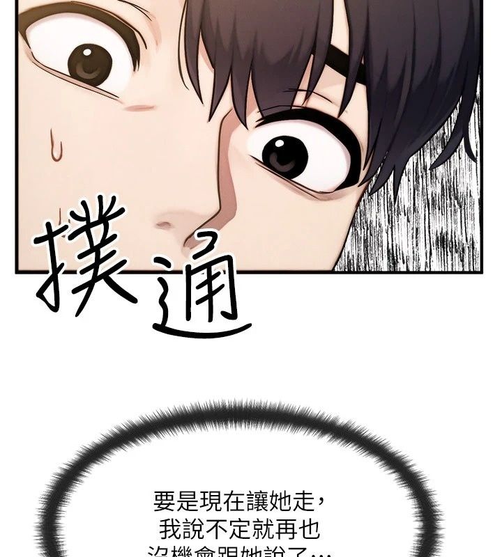 朋友媽媽我天菜，第6話-和朋友的媽媽獨處♥，第 159 页