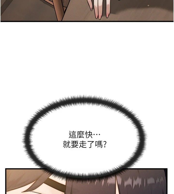 朋友媽媽我天菜，第6話-和朋友的媽媽獨處♥，第 158 页