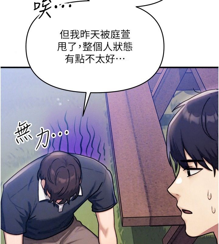 朋友媽媽我天菜，第6話-和朋友的媽媽獨處♥，第 185 页
