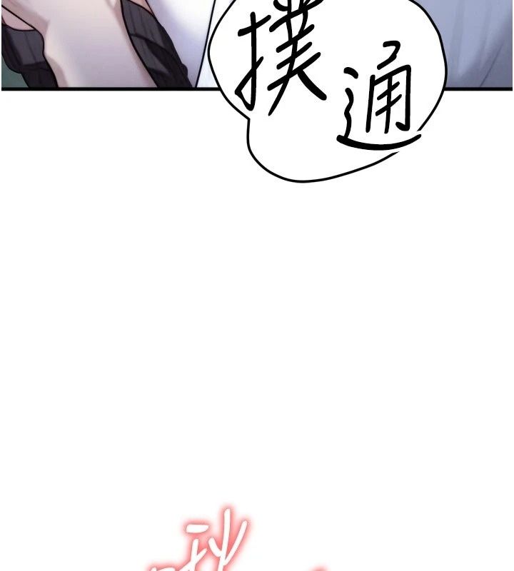 朋友媽媽我天菜，第7話-我知道妳是人妻，但我愛妳，第 207 页