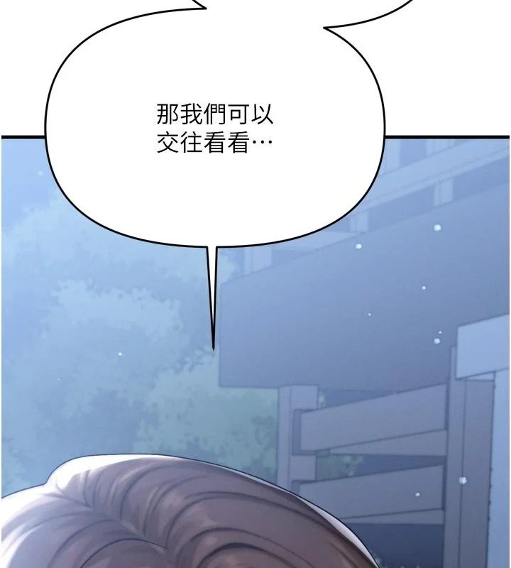 朋友媽媽我天菜，第7話-我知道妳是人妻，但我愛妳，第 192 页