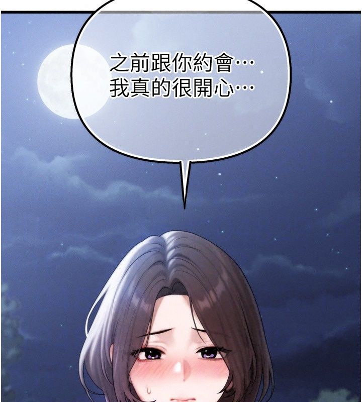 朋友媽媽我天菜，第7話-我知道妳是人妻，但我愛妳，第 185 页