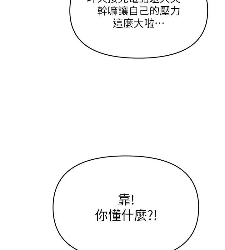 朋友媽媽我天菜，第8話-房間內充滿女人的氣味，第 185 页