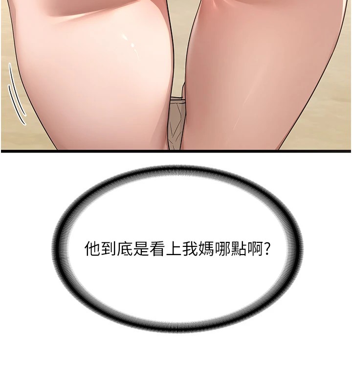 熟女交換計畫，第1話-覬覦兄弟的悶騷媽，第 216 页