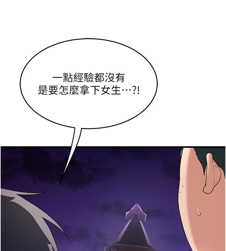 熟女交換計畫，第3話-好兄弟共享計畫開始!，第 220 页