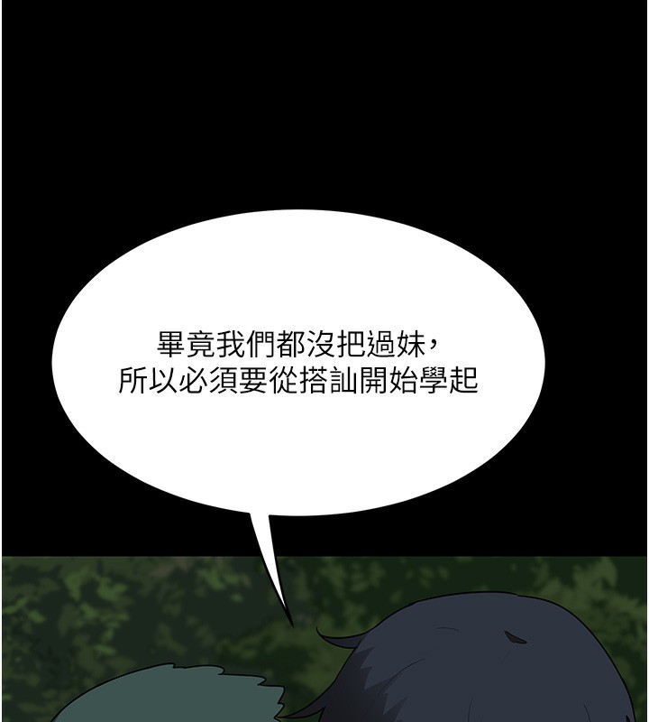 熟女交換計畫，第3話-好兄弟共享計畫開始!，第 199 页
