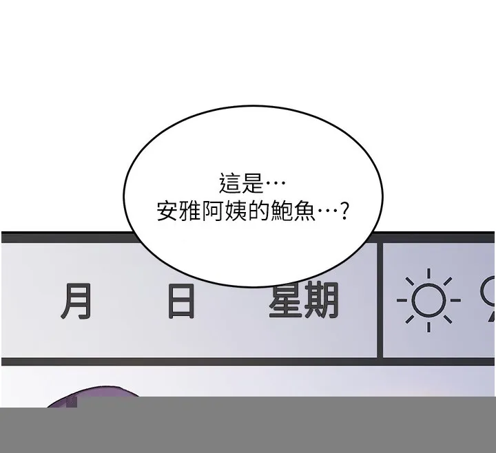 熟女交換計畫，第3話-好兄弟共享計畫開始!，第 124 页