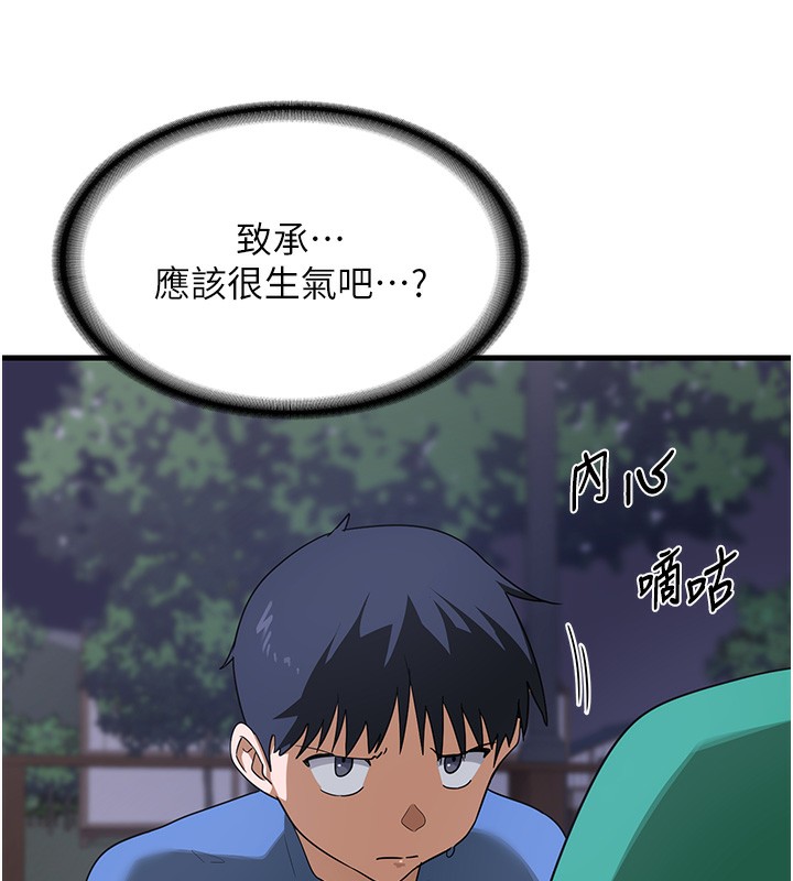 熟女交換計畫，第3話-好兄弟共享計畫開始!，第 40 页