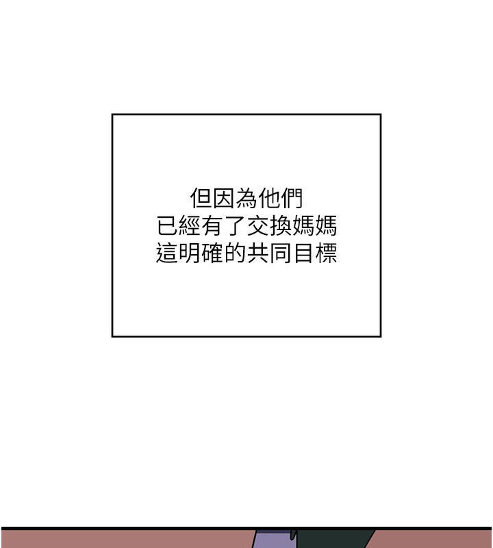 熟女交換計畫，第3話-好兄弟共享計畫開始!，第 166 页