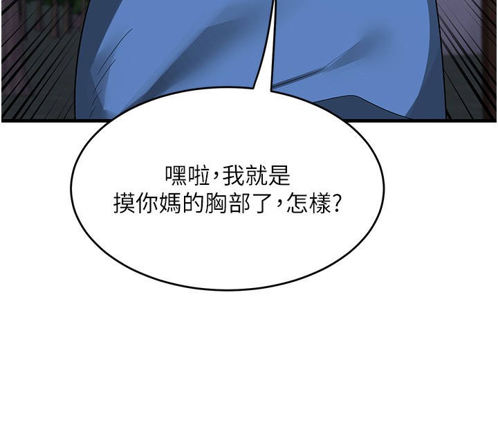 熟女交換計畫，第3話-好兄弟共享計畫開始!，第 69 页