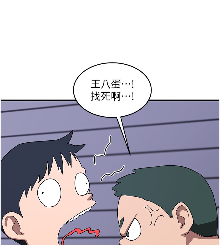 熟女交換計畫，第3話-好兄弟共享計畫開始!，第 52 页