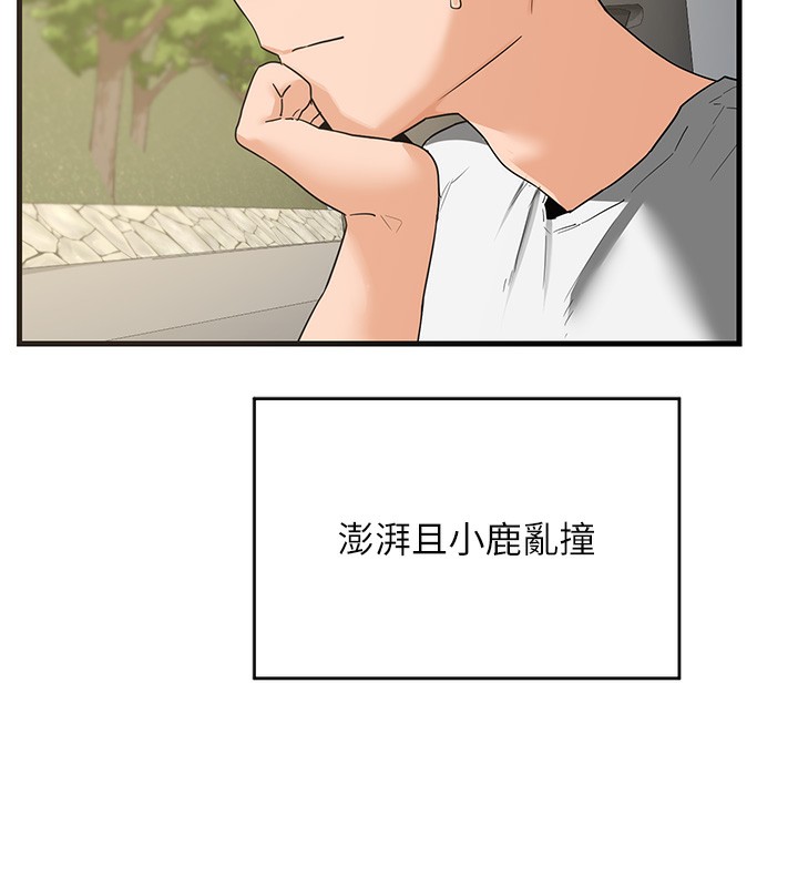 熟女交換計畫，第3話-好兄弟共享計畫開始!，第 184 页