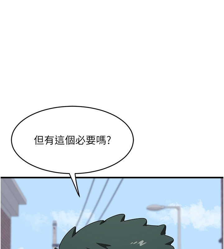 熟女交換計畫，第3話-好兄弟共享計畫開始!，第 204 页