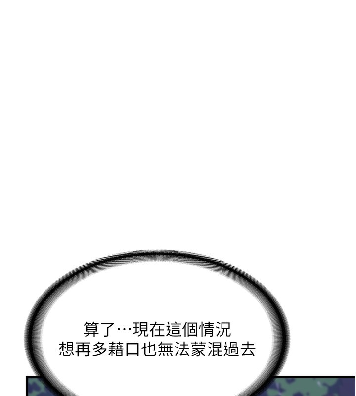 熟女交換計畫，第3話-好兄弟共享計畫開始!，第 64 页