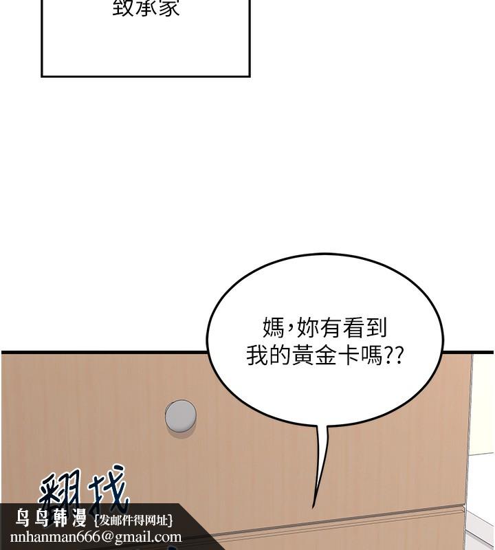 熟女交換計畫，第4話-淫師男女大解析，第 125 页