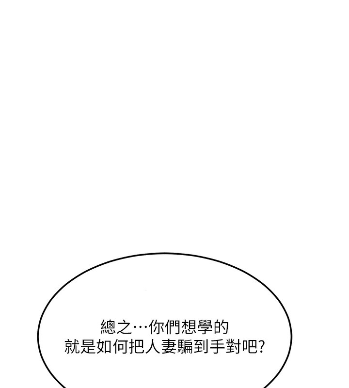熟女交換計畫，第4話-淫師男女大解析，第 103 页