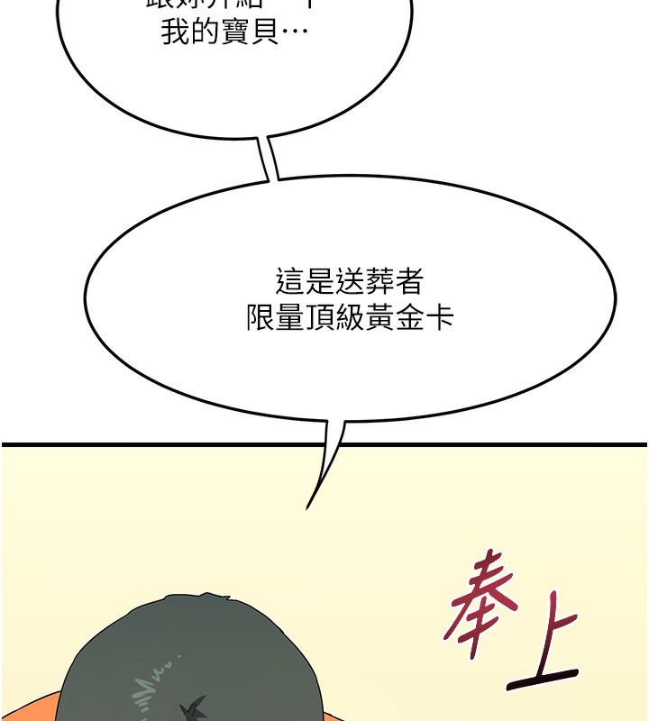 熟女交換計畫，第4話-淫師男女大解析，第 159 页