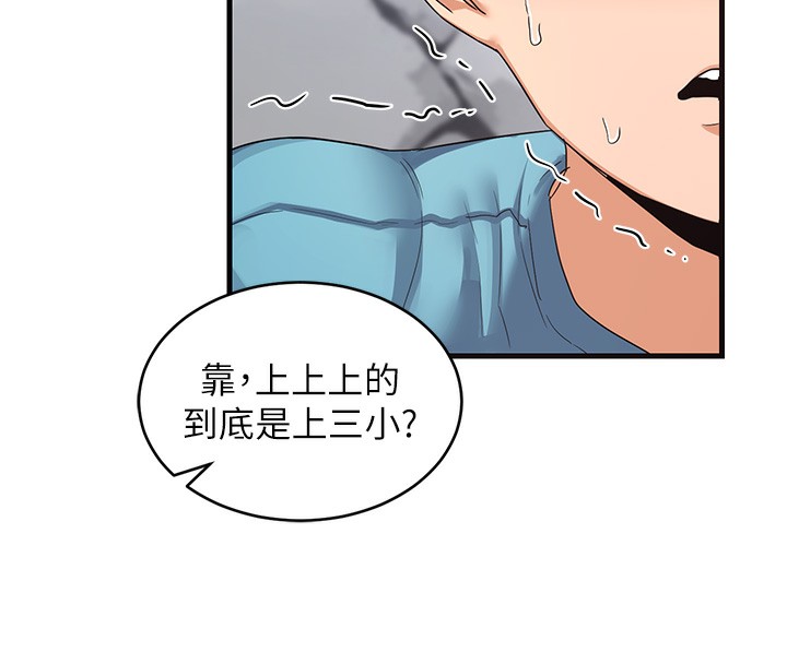 熟女交換計畫，第4話-淫師男女大解析，第 84 页