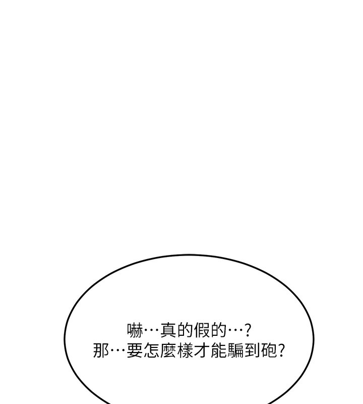 熟女交換計畫，第4話-淫師男女大解析，第 185 页