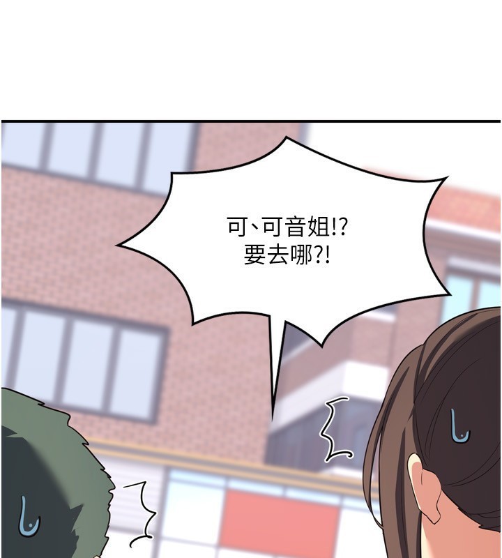 熟女交換計畫，第5話-你的發育都集中在這裡了，第 123 页