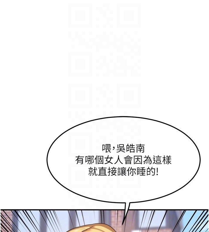 熟女交換計畫，第5話-你的發育都集中在這裡了，第 106 页