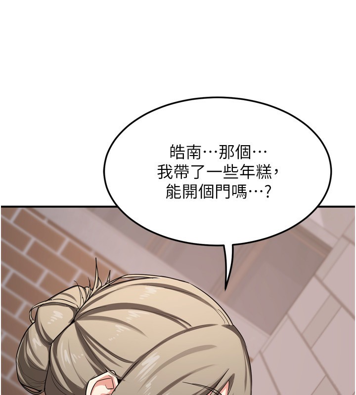 熟女交換計畫，第5話-你的發育都集中在這裡了，第 199 页