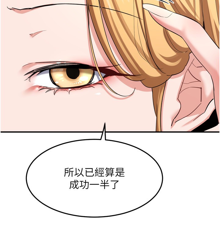 熟女交換計畫，第5話-你的發育都集中在這裡了，第 103 页
