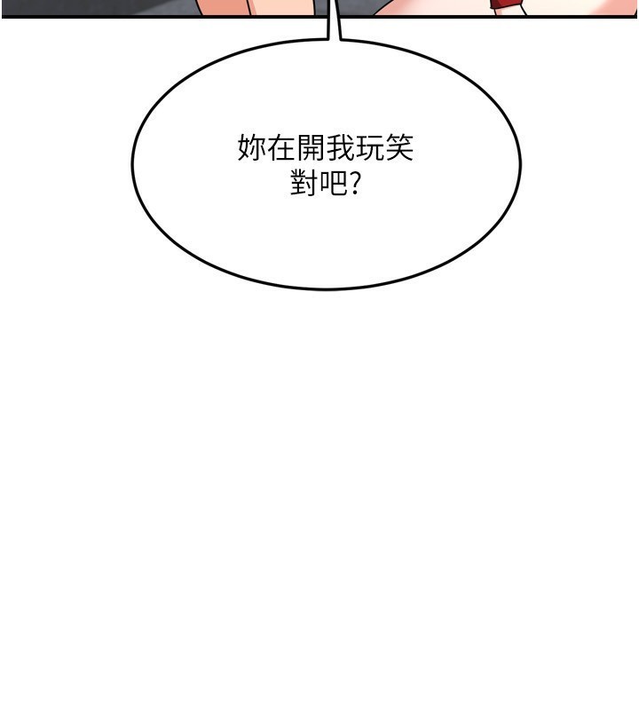 熟女交換計畫，第5話-你的發育都集中在這裡了，第 158 页