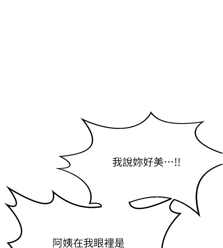 熟女交換計畫，第5話-你的發育都集中在這裡了，第 21 页