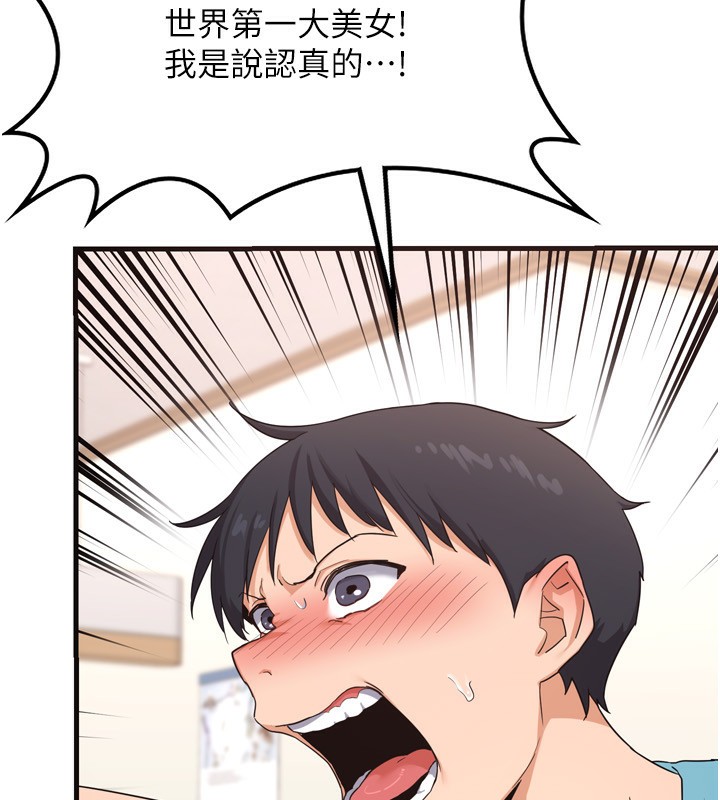 熟女交換計畫，第5話-你的發育都集中在這裡了，第 22 页