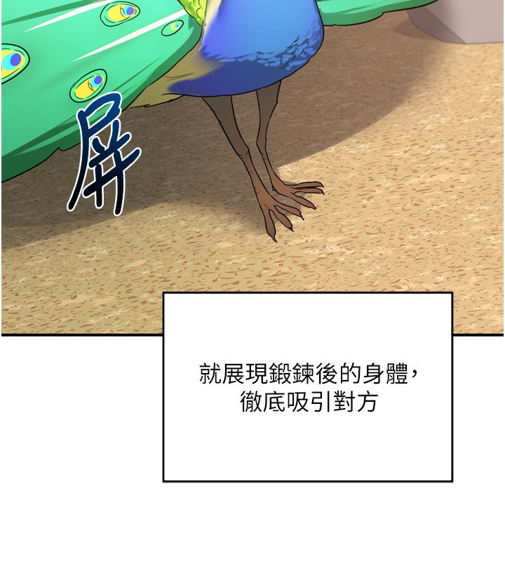 熟女交換計畫，第5話-你的發育都集中在這裡了，第 185 页