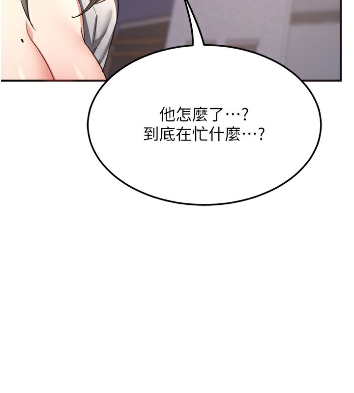 熟女交換計畫，第5話-你的發育都集中在這裡了，第 204 页
