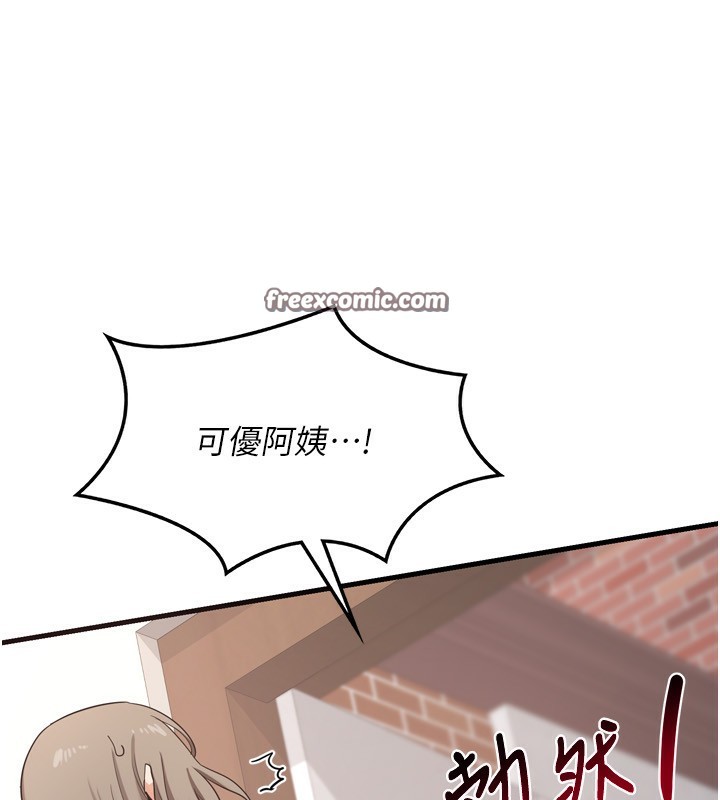 熟女交換計畫，第5話-你的發育都集中在這裡了，第 15 页
