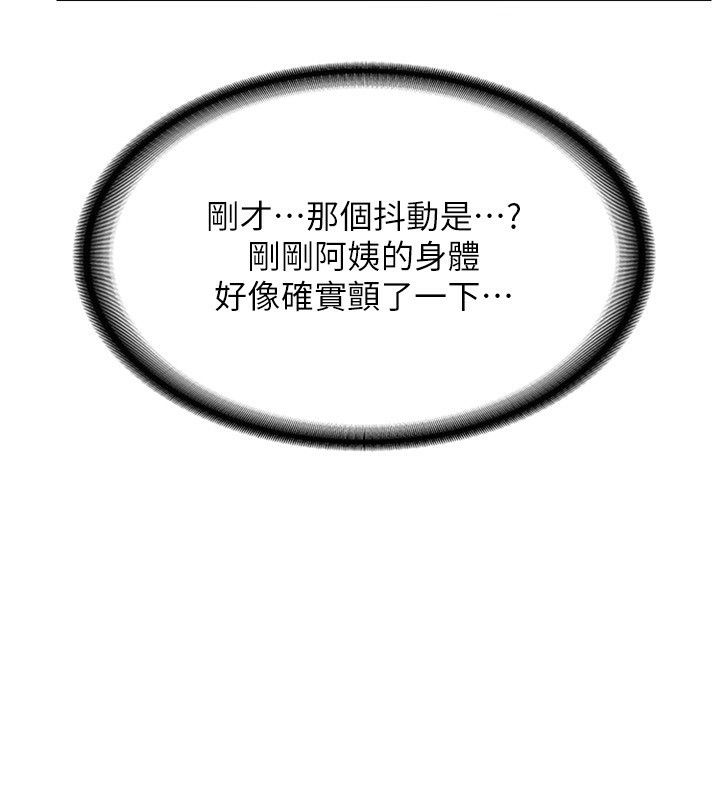 熟女交換計畫，第6話-對兒子的朋友發情，第 106 页