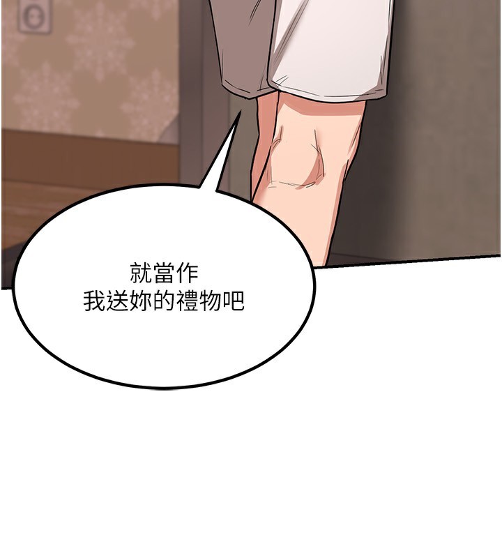 熟女交換計畫，第6話-對兒子的朋友發情，第 216 页