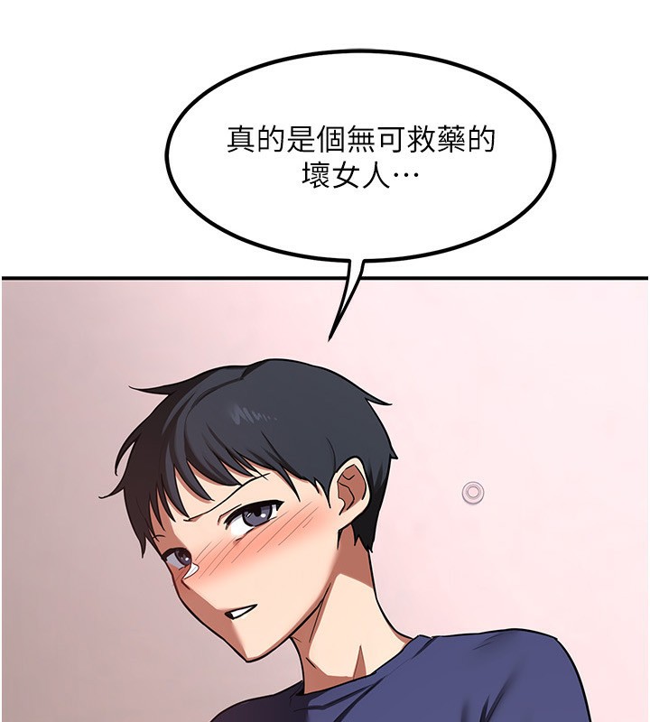 熟女交換計畫，第7話-把我當練習用的飛機杯，第 11 页