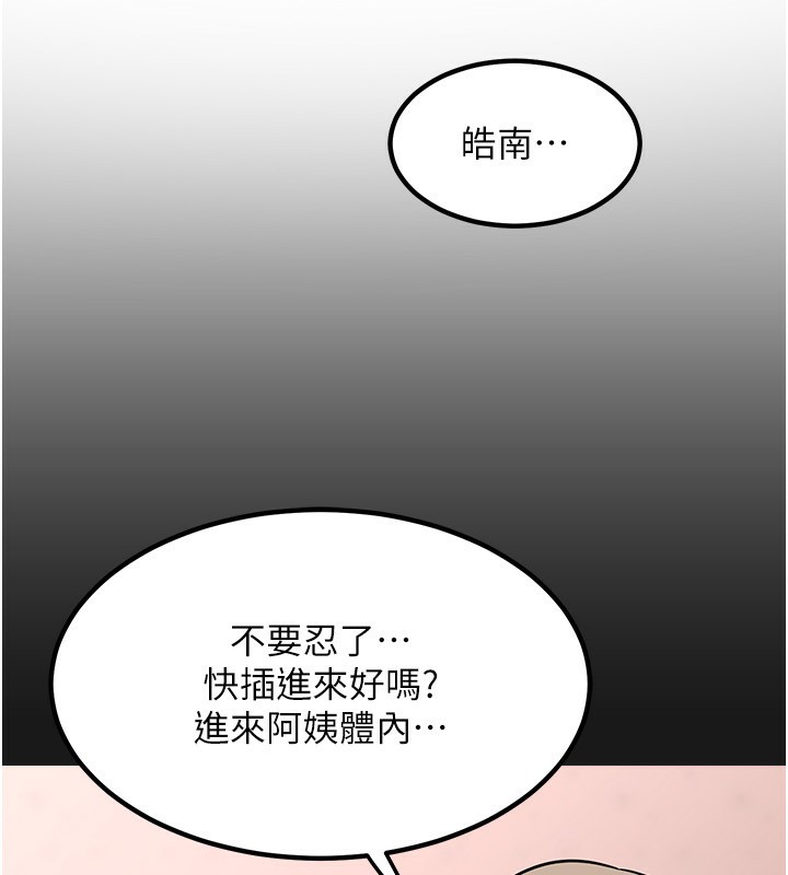熟女交換計畫，第7話-把我當練習用的飛機杯，第 103 页