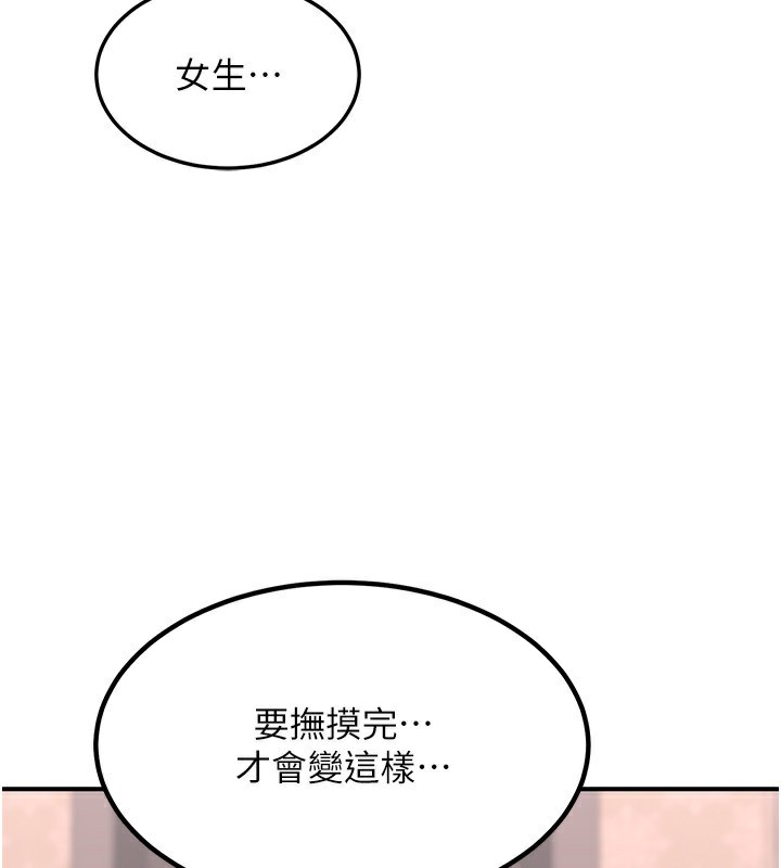 熟女交換計畫，第7話-把我當練習用的飛機杯，第 158 页