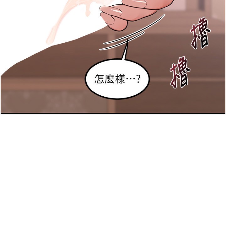 熟女交換計畫，第7話-把我當練習用的飛機杯，第 21 页