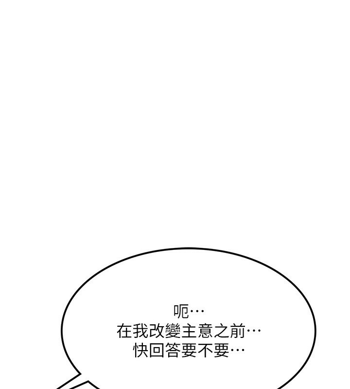 熟女交換計畫，第7話-把我當練習用的飛機杯，第 8 页