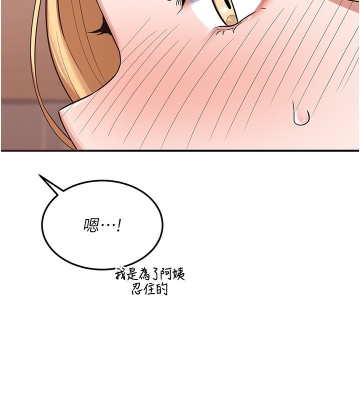 熟女交換計畫，第7話-把我當練習用的飛機杯，第 77 页