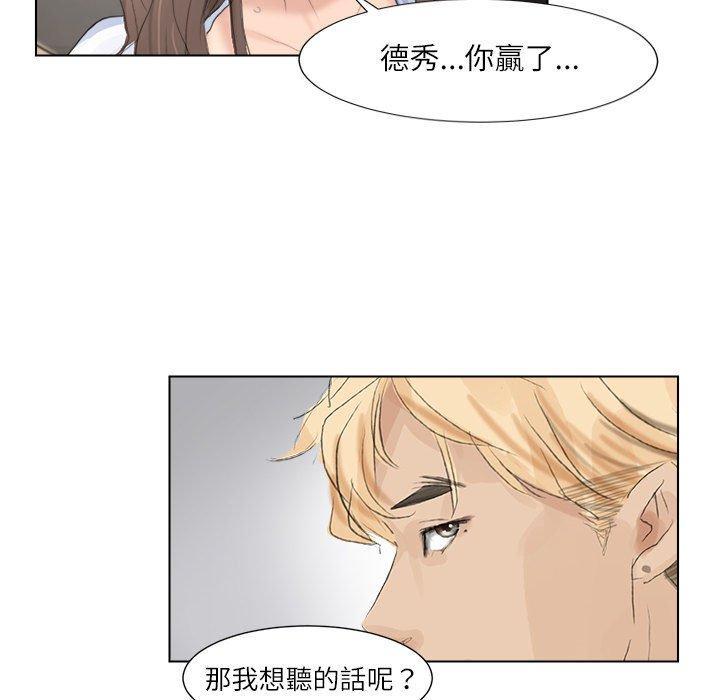 愛上屬於別人的妳，第 1 話，第 69 页