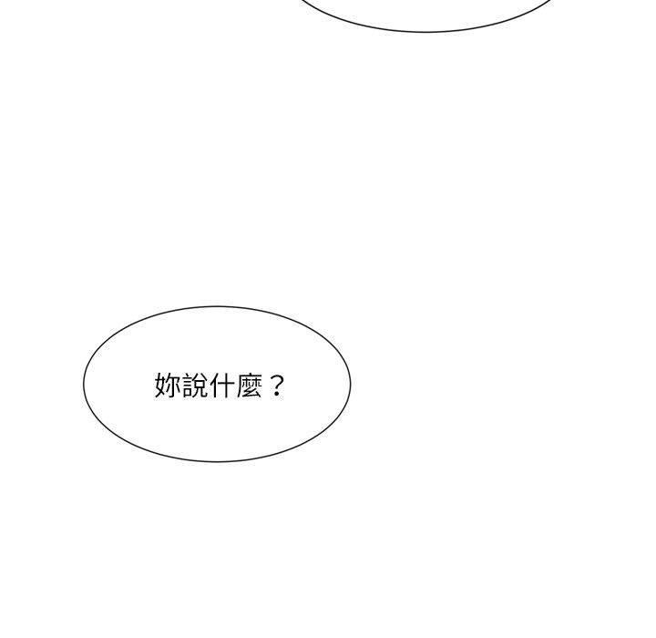 愛上屬於別人的妳，第 1 話，第 52 页