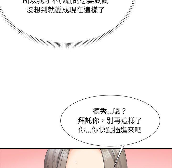 愛上屬於別人的妳，第 1 話，第 64 页