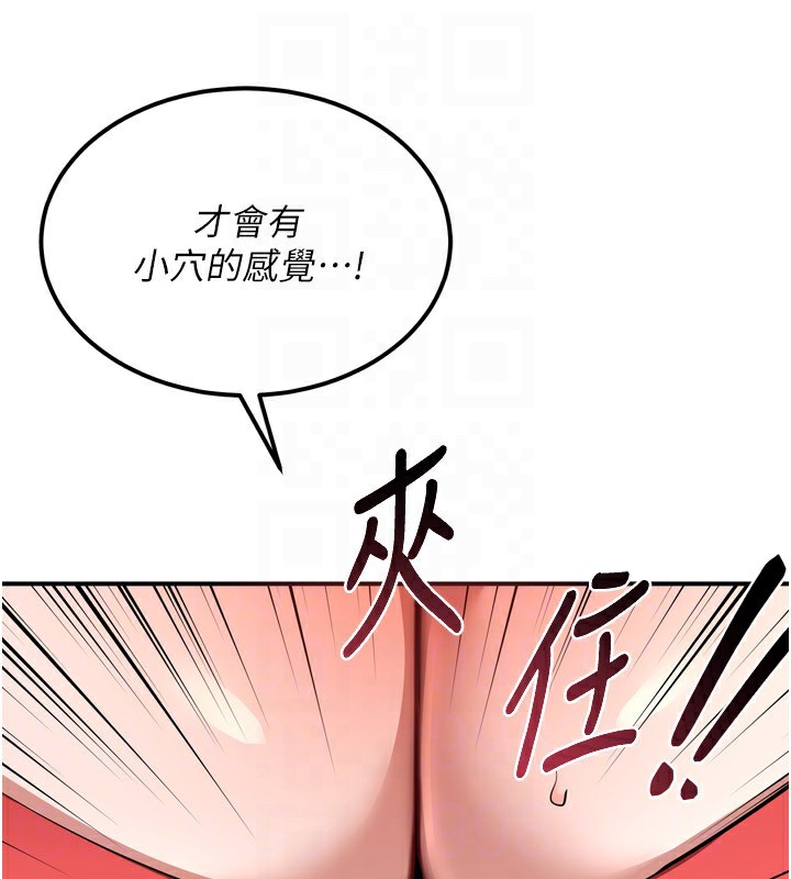 熟女交換計畫，第8話-就叫妳不要刺激我了，第 123 页