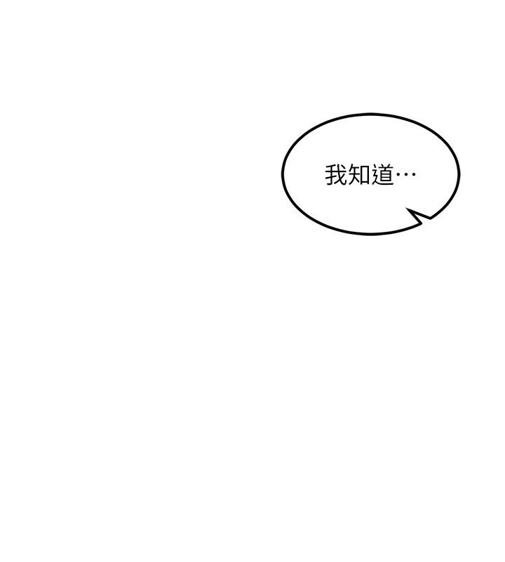 熟女交換計畫，第8話-就叫妳不要刺激我了，第 69 页