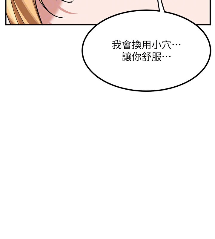 熟女交換計畫，第8話-就叫妳不要刺激我了，第 65 页